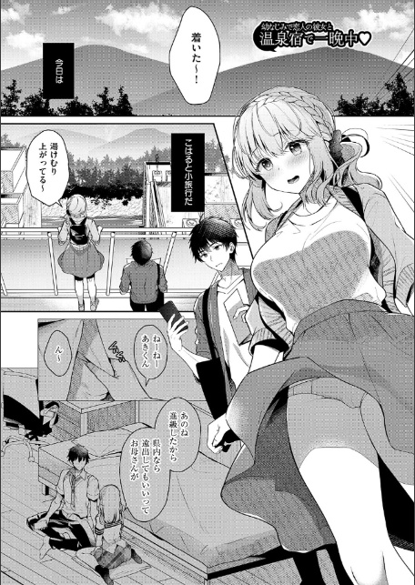 幼なじみで恋人の彼女とシたいことぜんぶ◆ 2-3