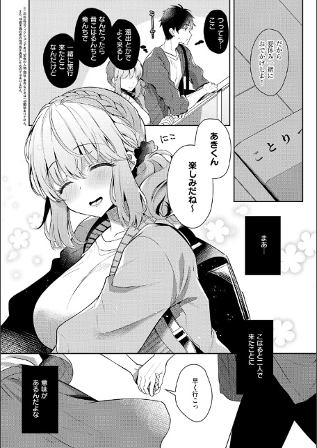 幼なじみで恋人の彼女とシたいことぜんぶ◆ 2-4
