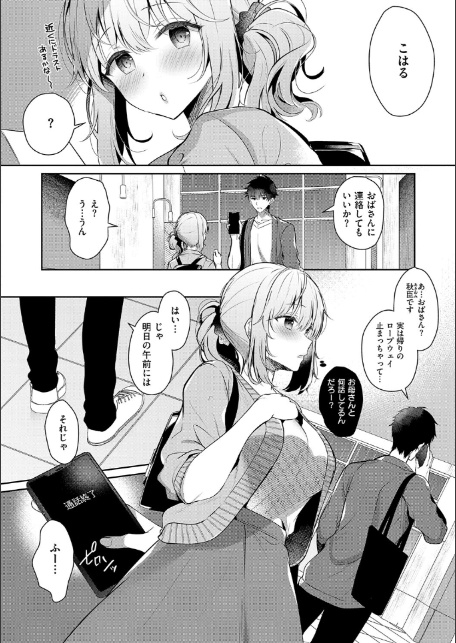 幼なじみで恋人の彼女とシたいことぜんぶ◆ 2-8
