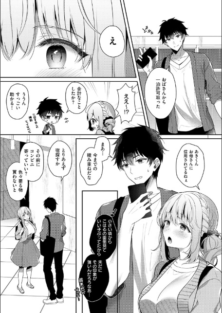 幼なじみで恋人の彼女とシたいことぜんぶ◆ 2-9