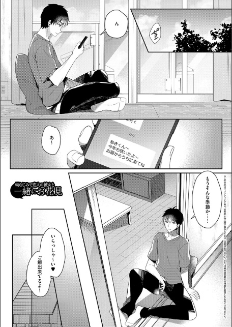 幼なじみで恋人の彼女とシたいことぜんぶ◆ 2【デジタル特装版】-15