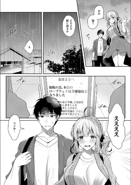 幼なじみで恋人の彼女とシたいことぜんぶ◆ 2【デジタル特装版】-6