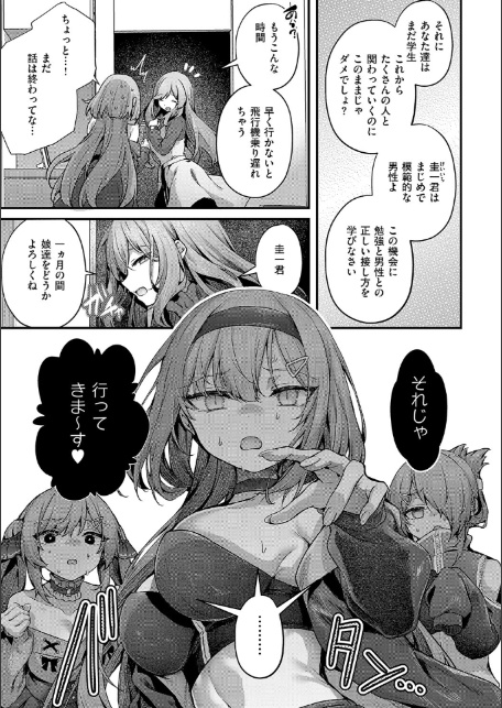 わからセンセーション【デジタル特装版】-11