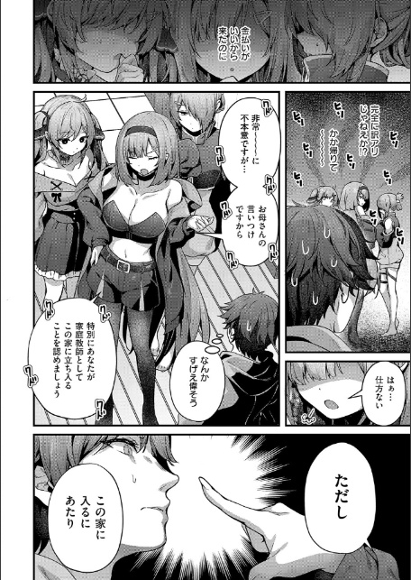 わからセンセーション【デジタル特装版】-12