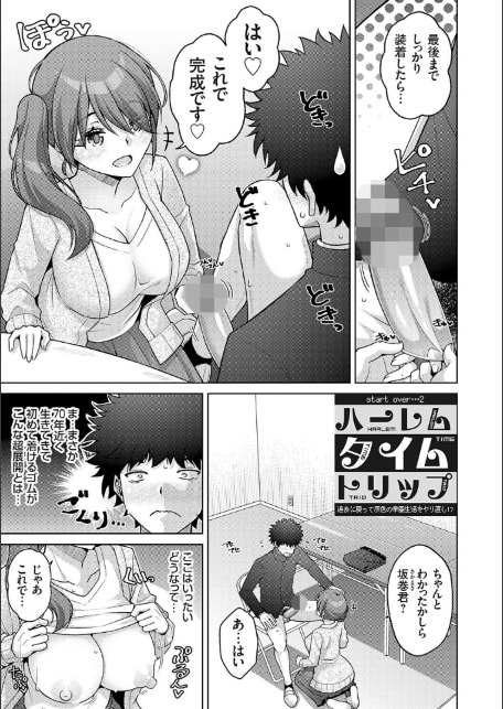 ハーレムタイムトリップ 〜過去に戻って灰色の学園生活をヤリ直し！？〜【デジタル特装版】【FANZA限定特典付き】-11