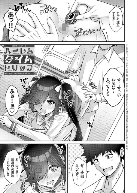 ハーレムタイムトリップ 〜過去に戻って灰色の学園生活をヤリ直し！？〜【デジタル特装版】【FANZA限定特典付き】-17