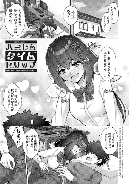 ハーレムタイムトリップ 〜過去に戻って灰色の学園生活をヤリ直し！？〜【デジタル特装版】【FANZA限定特典付き】-3