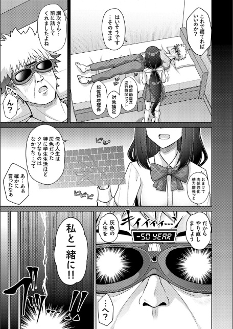 ハーレムタイムトリップ 〜過去に戻って灰色の学園生活をヤリ直し！？〜【デジタル特装版】【FANZA限定特典付き】-7