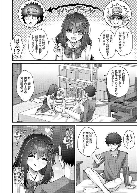 ハーレムタイムトリップ 〜過去に戻って灰色の学園生活をヤリ直し！？〜【デジタル特装版】【FANZA限定特典付き】-8