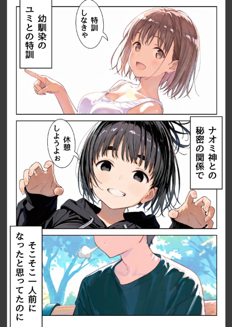 幼馴染しかできないHな特訓 特訓25-3