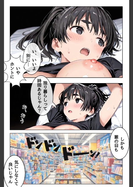 幼馴染しかできないHな特訓 特訓27-3
