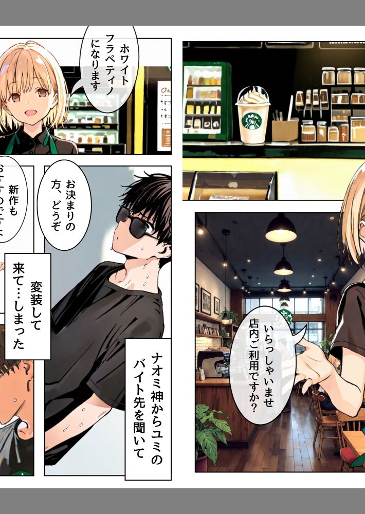 幼馴染しかできないHな特訓 特訓28-2