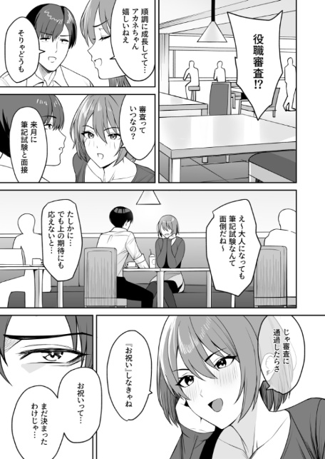 ご褒美はカラダで。〜エロすぎ福利厚生は性処理課のオシゴト〜（6）【18禁】-3