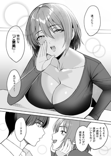ご褒美はカラダで。〜エロすぎ福利厚生は性処理課のオシゴト〜（6）【18禁】-4