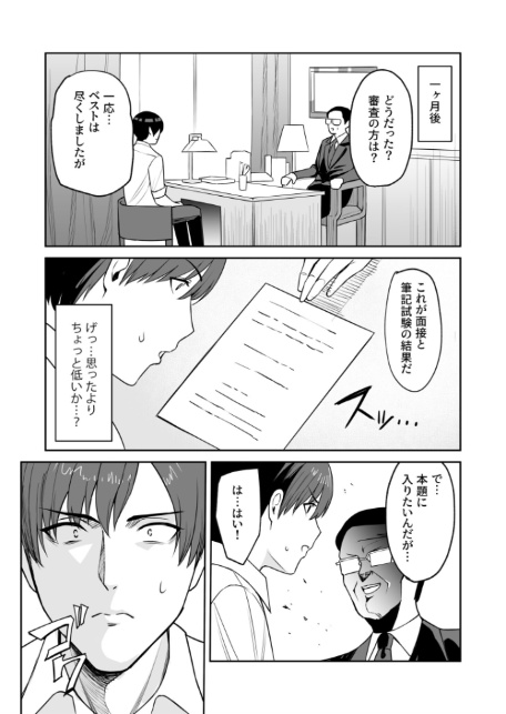 ご褒美はカラダで。〜エロすぎ福利厚生は性処理課のオシゴト〜（6）【18禁】-5