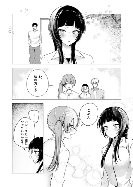 さらけだしてロックンロール（3）【18禁】-4