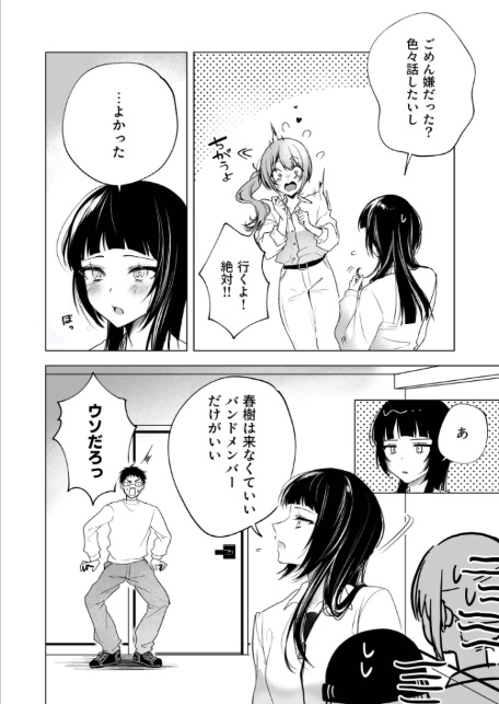 さらけだしてロックンロール（3）【18禁】-6