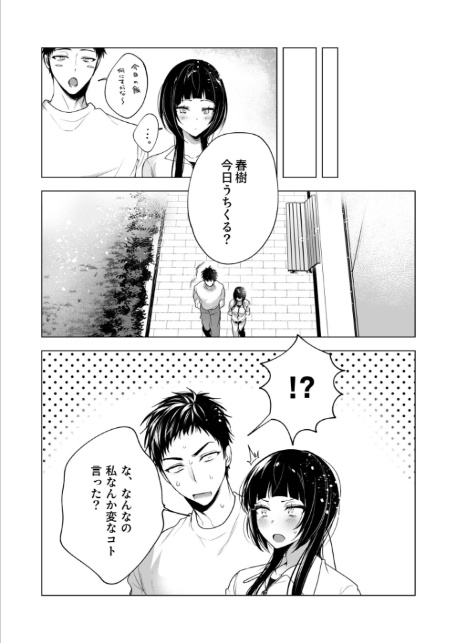 さらけだしてロックンロール（3）【18禁】-7