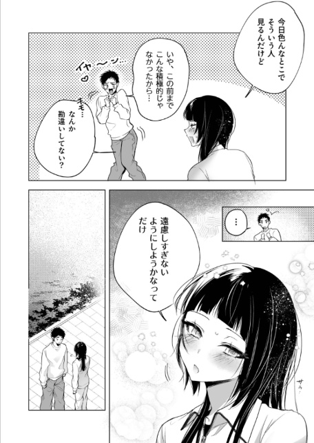 さらけだしてロックンロール（3）【18禁】-8