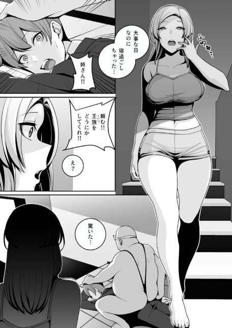 独裁王性〜王族との交わりは国民の義務です。〜（3）【18禁】-5