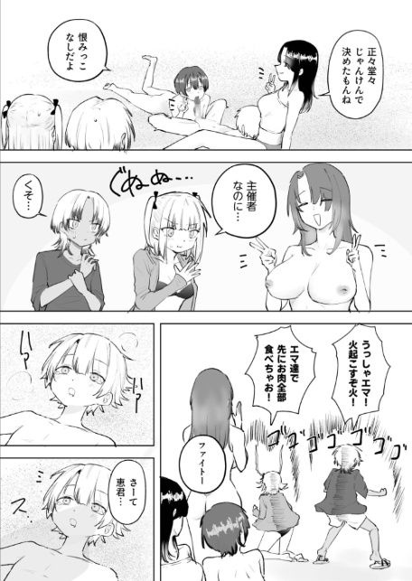 童貞ボッチの僕はヤリサーに入ってしまったらしい（5）【18禁】-6
