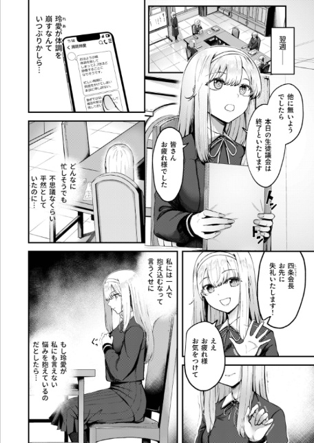 生徒会の喘ぎ声（2）【18禁】-4