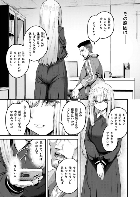 生徒会の喘ぎ声（2）【18禁】-5
