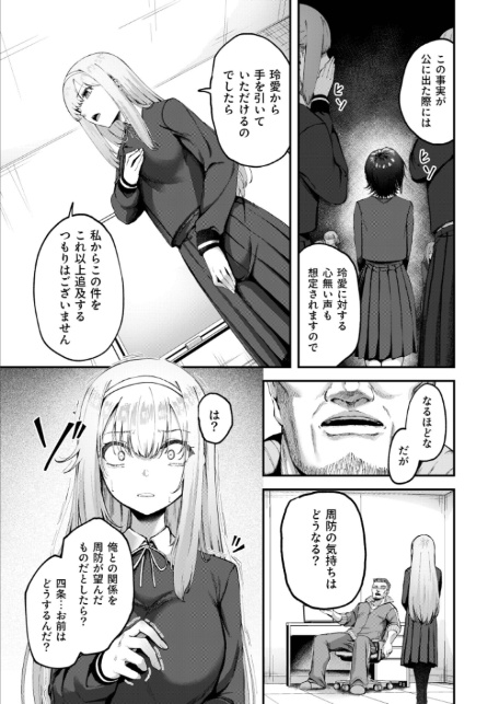 生徒会の喘ぎ声（2）【18禁】-7