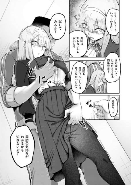 生徒会の喘ぎ声（2）【18禁】-9