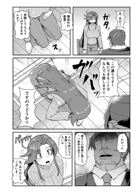 この母娘を堕とすまで…（2）【18禁】-9