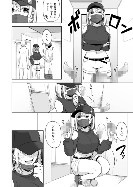 お姉さんとシよ？〜えちんぽカードでやりたい放題〜（11）【18禁】-10