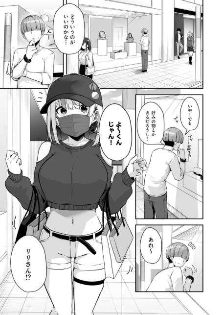 お姉さんとシよ？〜えちんぽカードでやりたい放題〜（11）【18禁】-3