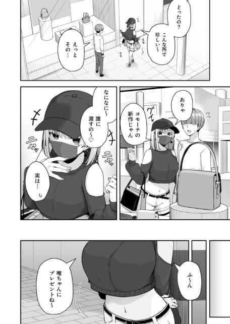 お姉さんとシよ？〜えちんぽカードでやりたい放題〜（11）【18禁】-4