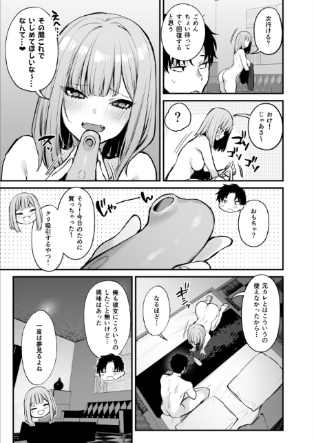 元カレとはできなかったセックスしてもいいですか？【棒消し修正版】（2）-7