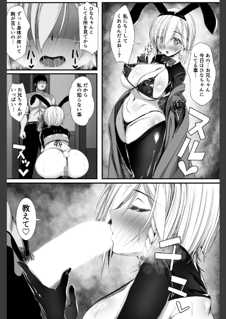 ムチなじみ（2）-13