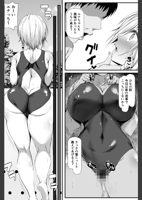 ムチなじみ（2）-7