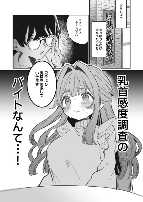 乳首感度調査、はじめます-3