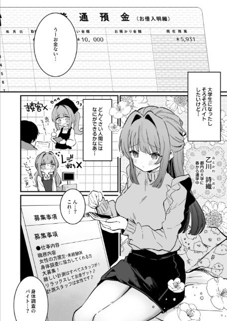乳首感度調査、はじめます-4