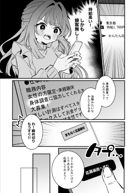 乳首感度調査、はじめます-5