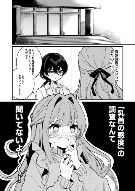 乳首感度調査、はじめます-6