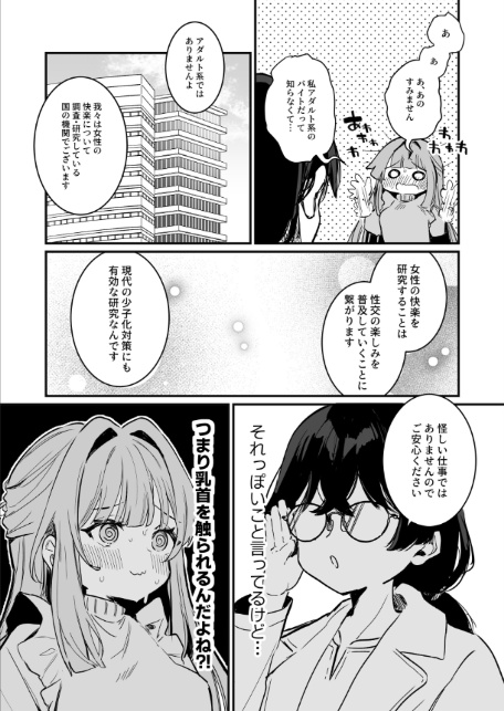 乳首感度調査、はじめます-7