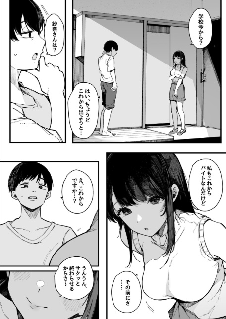 引っ越し先の近隣住民の性欲がヤバすぎて、毎日キンタマ空っぽにされる件。【棒修正版】-7
