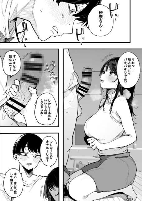 引っ越し先の近隣住民の性欲がヤバすぎて、毎日キンタマ空っぽにされる件。【棒修正版】-8