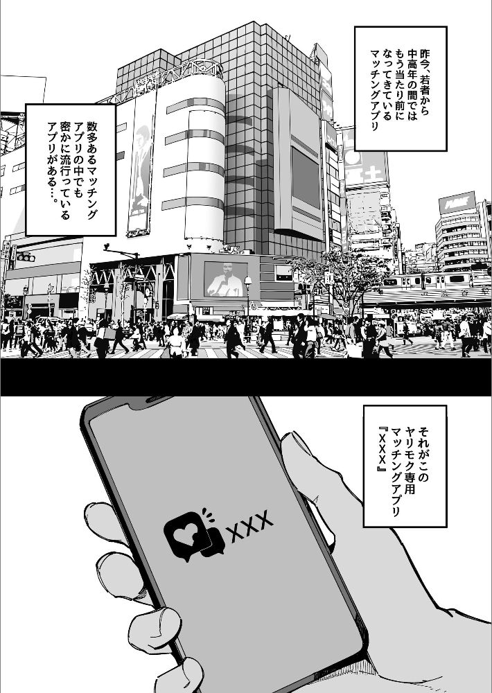 ヤリモク専用マッチングアプリ【棒修正版】-2
