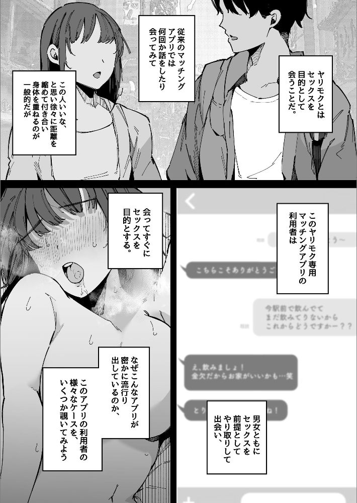 ヤリモク専用マッチングアプリ【棒修正版】-3