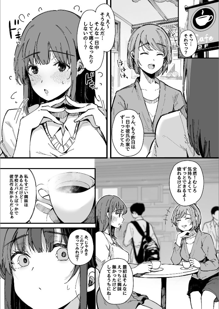 ヤリモク専用マッチングアプリ【棒修正版】-4