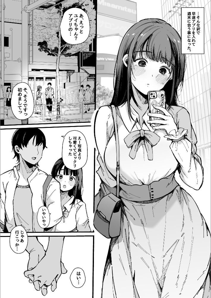ヤリモク専用マッチングアプリ【棒修正版】-5