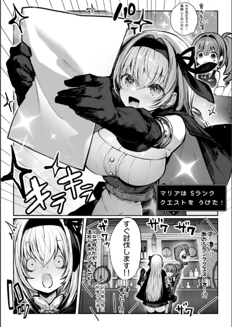 性なる賢者でごめんなさい◆ 第1章ガマンしないとダメなのに-10