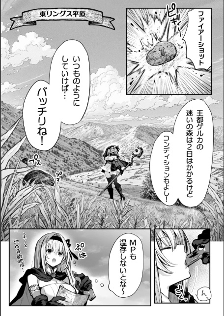 性なる賢者でごめんなさい◆ 第1章ガマンしないとダメなのに-12