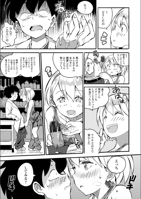 ごめんね今イクから-11